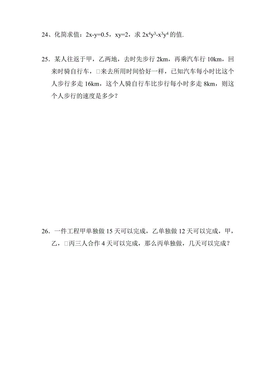 北师大版8年级数学第二学期第三四单元测试题(可打印,附答案)_第4页