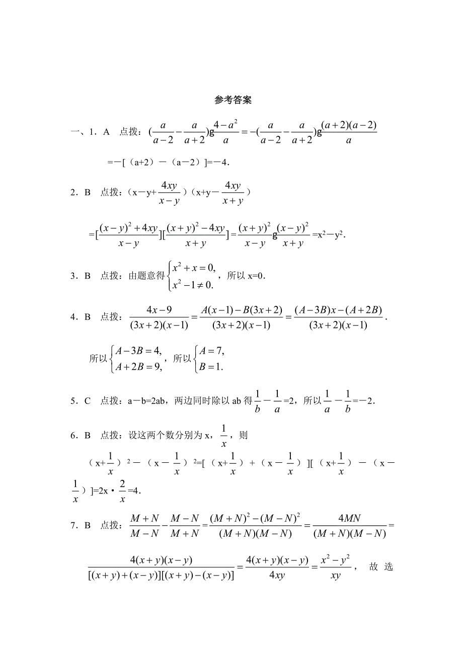 北师大版8年级数学第二学期第三四单元测试题(可打印,附答案)_第5页