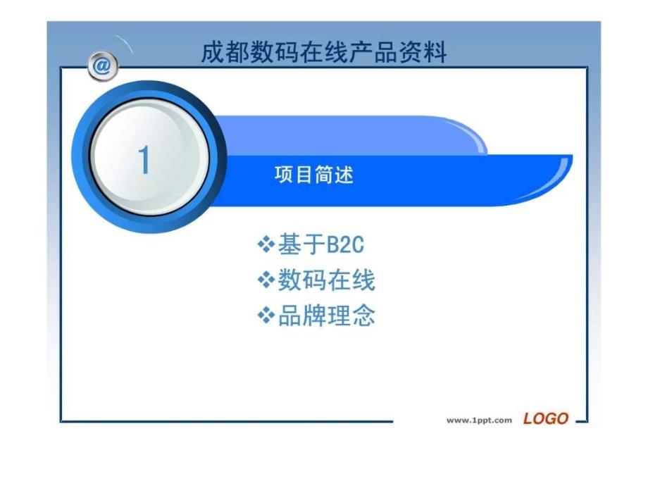 成都电子商务构建计划书326（1）ppt课件_第3页