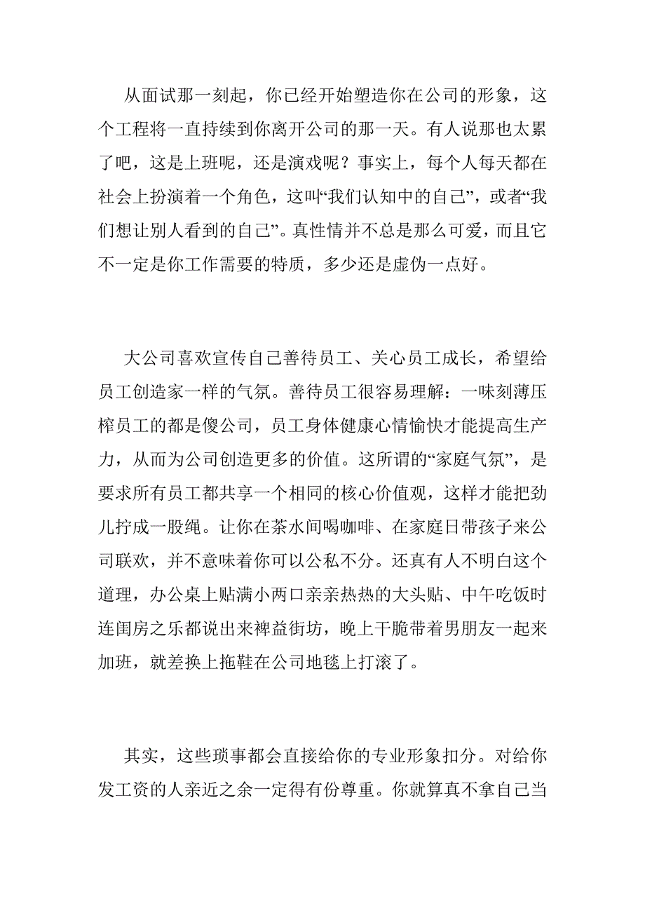 职场关系处理教程_第3页