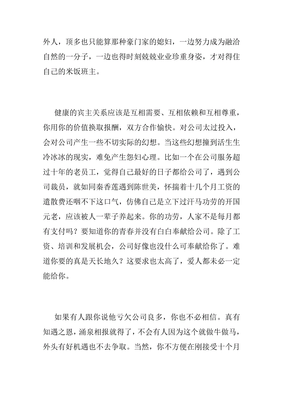 职场关系处理教程_第4页