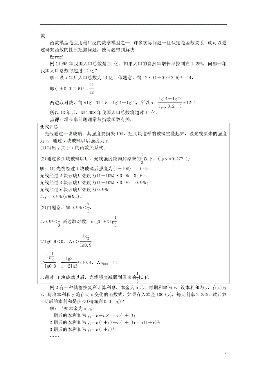 高中数学第三章基本初等函数（ⅰ）3.4函数的应用（ⅱ）教案新人教b版必修1_第3页