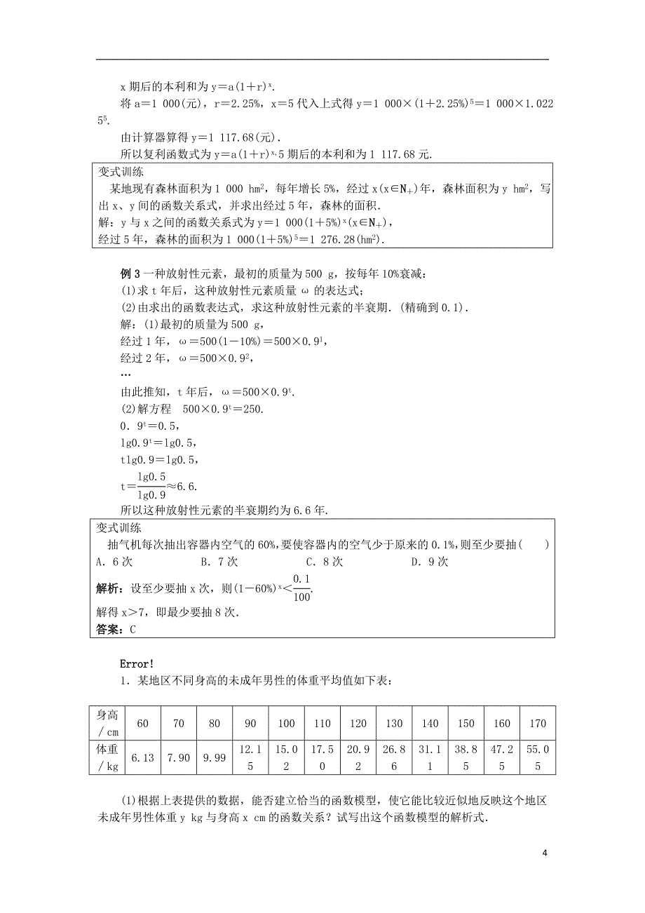 高中数学第三章基本初等函数（ⅰ）3.4函数的应用（ⅱ）教案新人教b版必修1_第4页