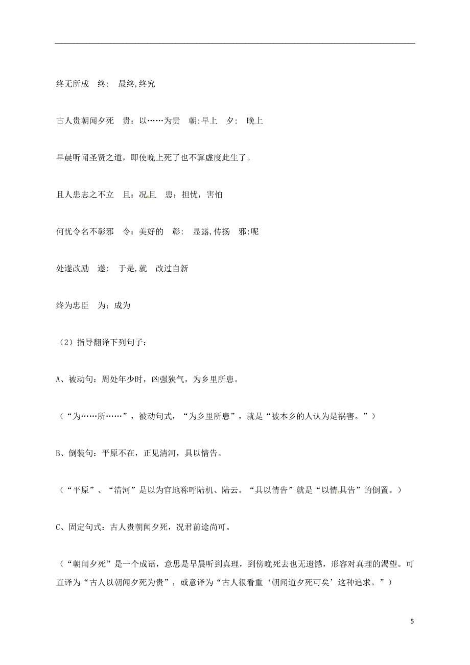 上海市七年级语文上册第5课周处教案沪教版五四制_第5页