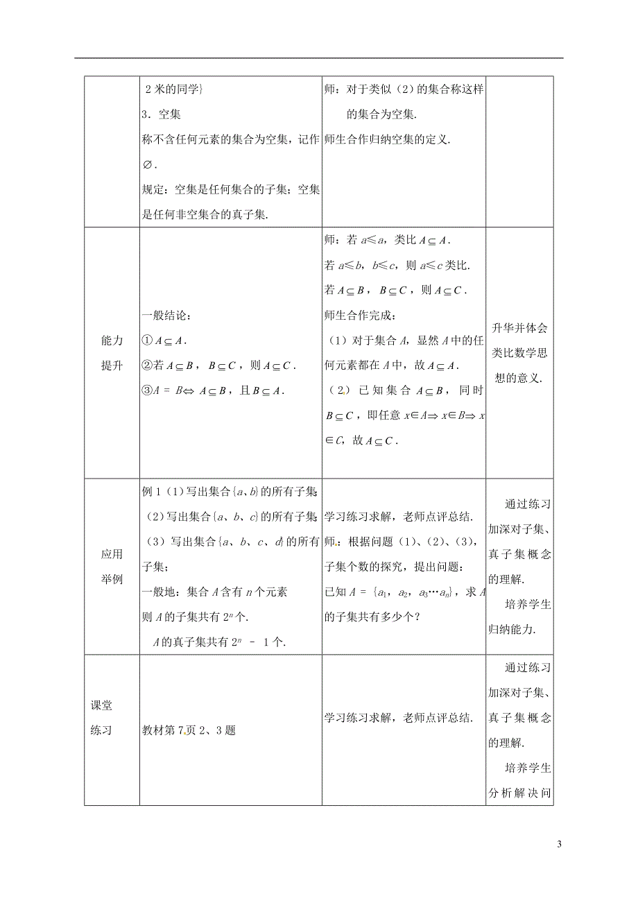 山西省岢岚县高中数学第一章集合与函数概念1.1.2集合间的基本关系教案新人教a版必修1_第3页