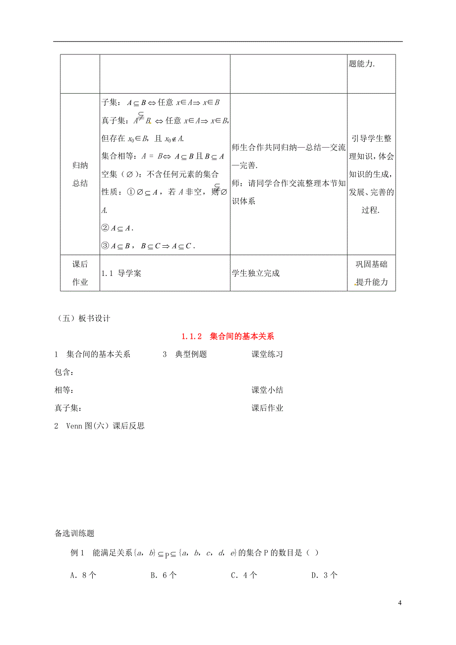 山西省岢岚县高中数学第一章集合与函数概念1.1.2集合间的基本关系教案新人教a版必修1_第4页