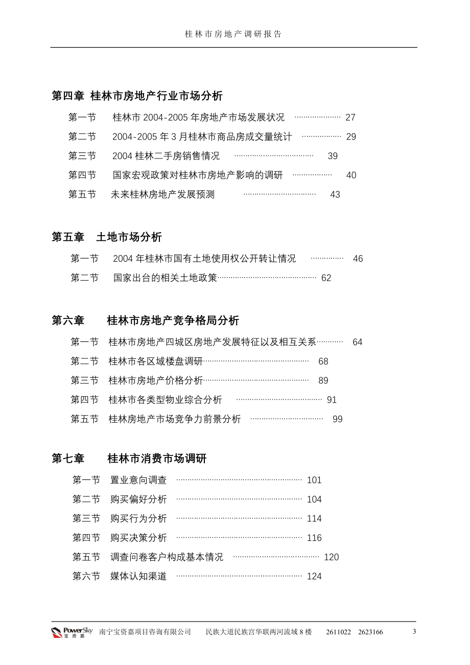 桂林市房地产调研报告_第3页