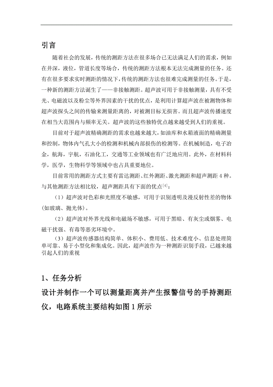 手持测距仪设计总结报告_第3页