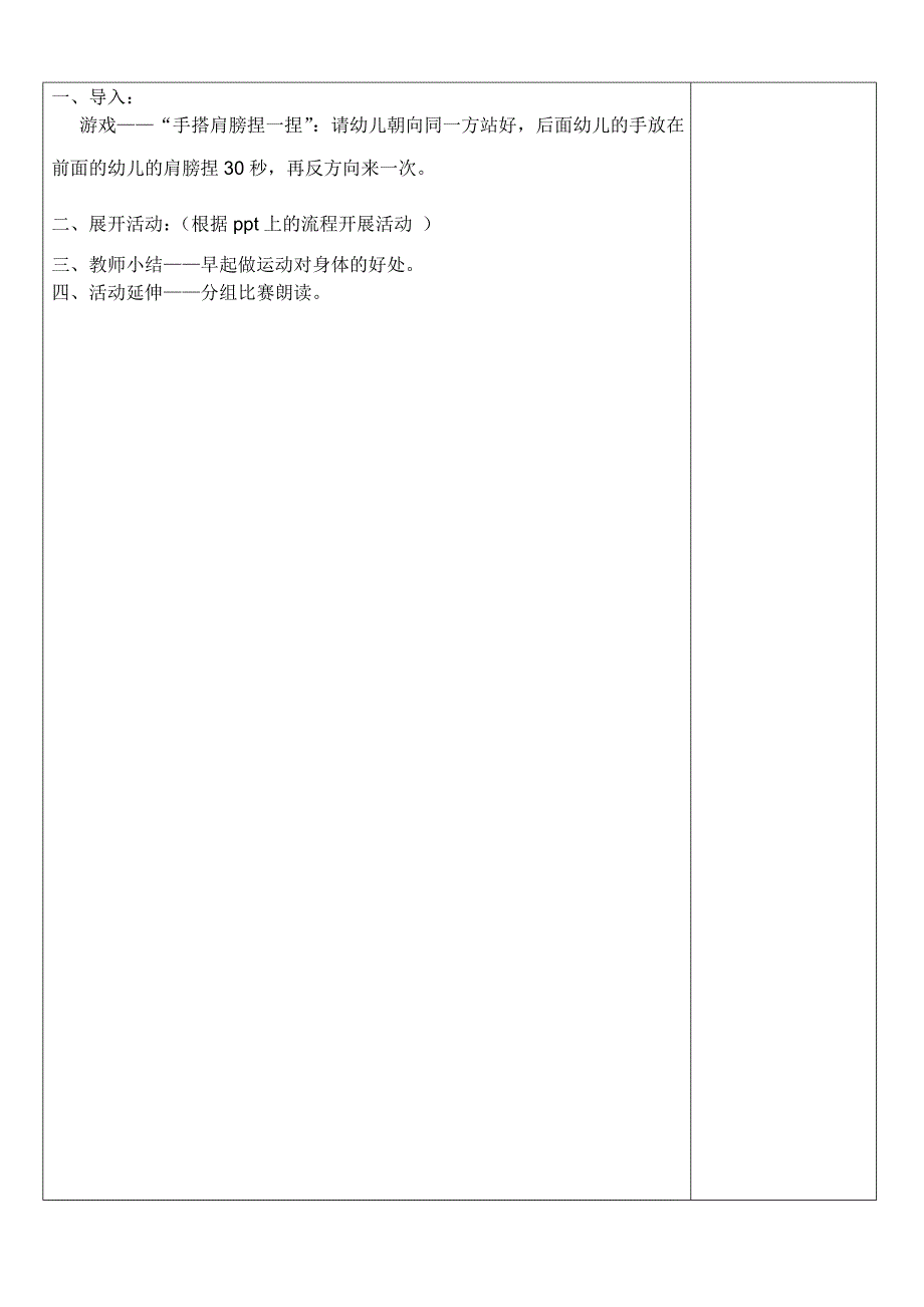 识字《跑步》教案设计格式_第2页