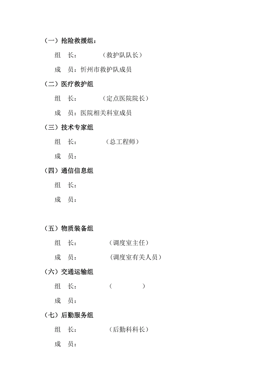 煤矿应急救援机构制度_第2页