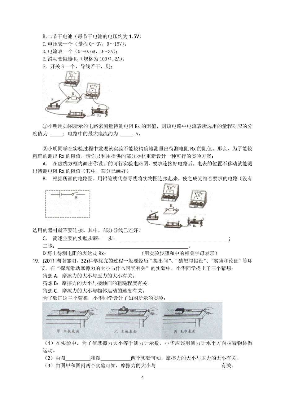 冲刺中考物理模拟试题四(含答案)_第4页