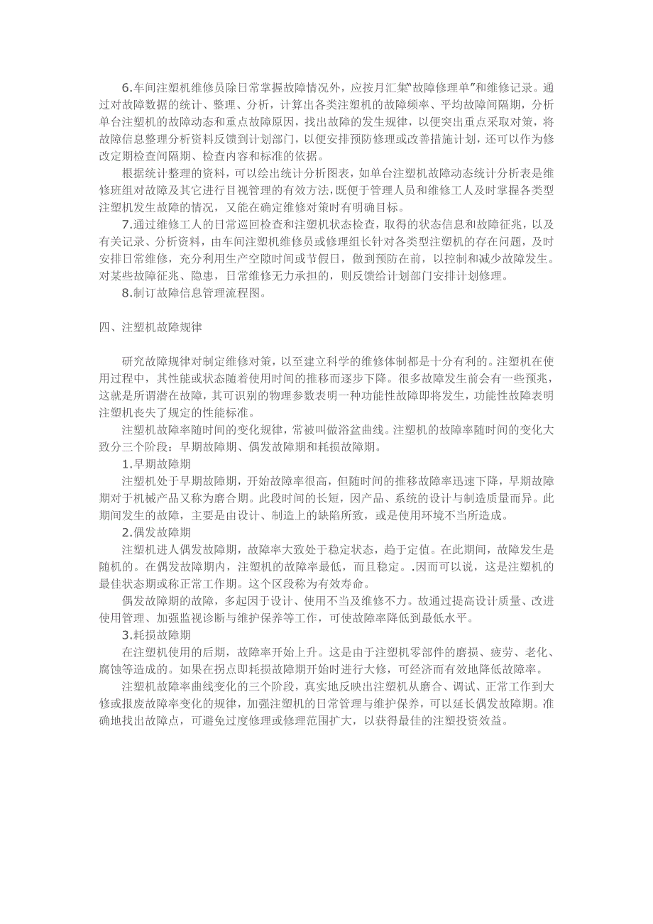 注塑机故障成因及保养要素综合评述[1]_第4页