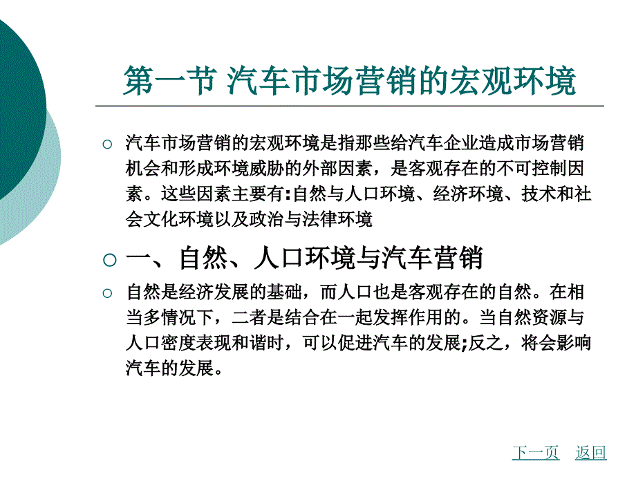 汽车市场营销环境汽车市场营销环境_第2页