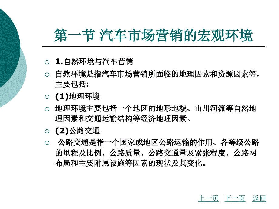 汽车市场营销环境汽车市场营销环境_第3页