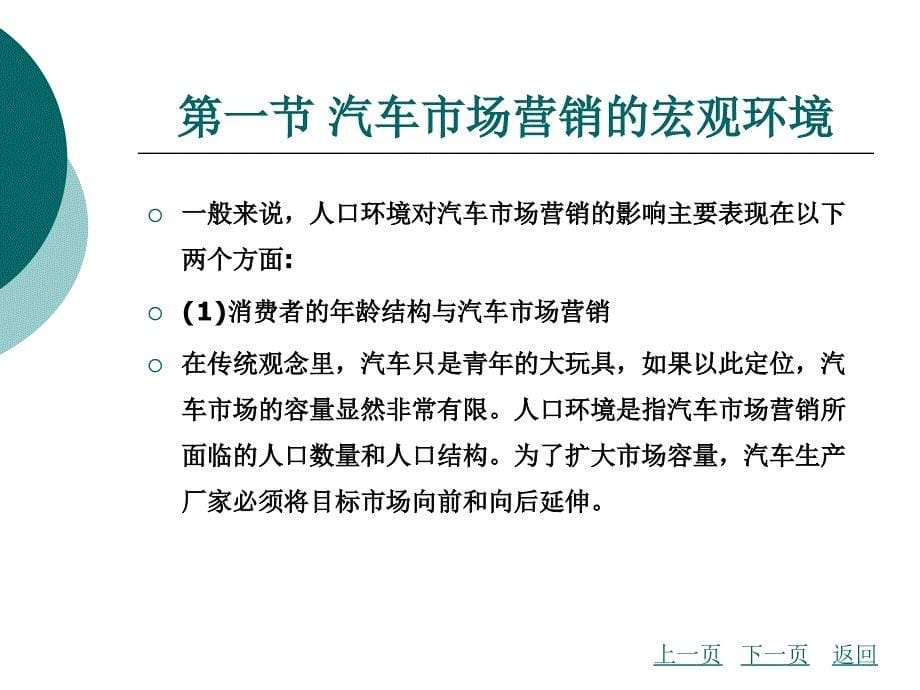 汽车市场营销环境汽车市场营销环境_第5页