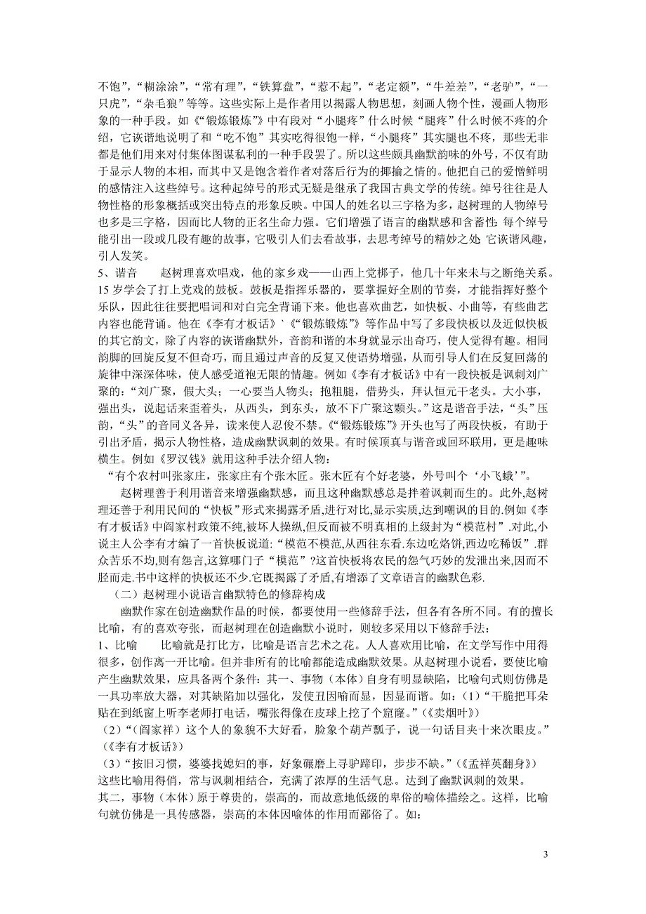 赵树理农民作品的语言风格作者_第3页