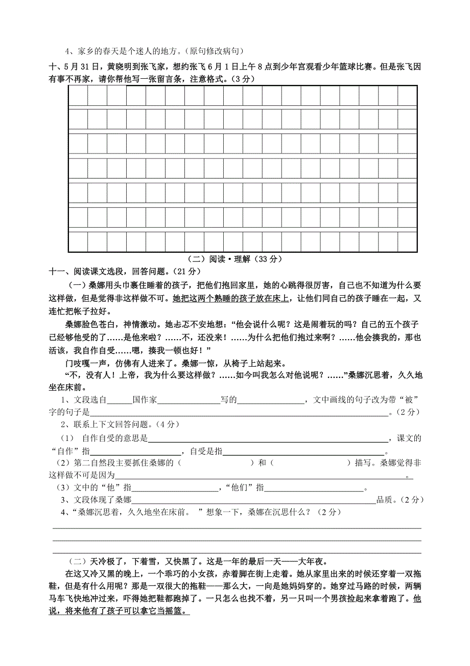 小学语文六年级2011年秋升中模拟题(1)_第2页