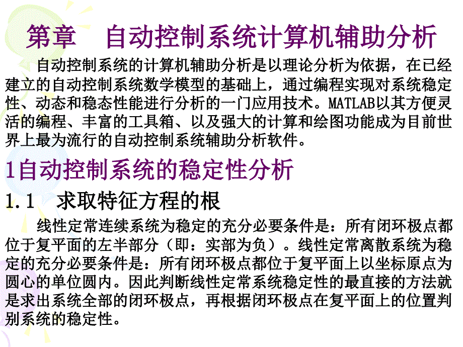 辅助分析与设计_第1页