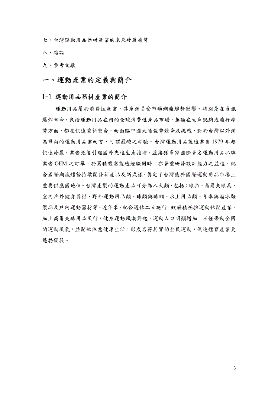 国虎尾科技大学_第3页