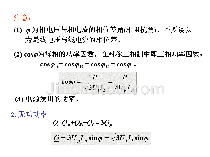 清华大学电路原理课件--电路原理_skja_38_第3页