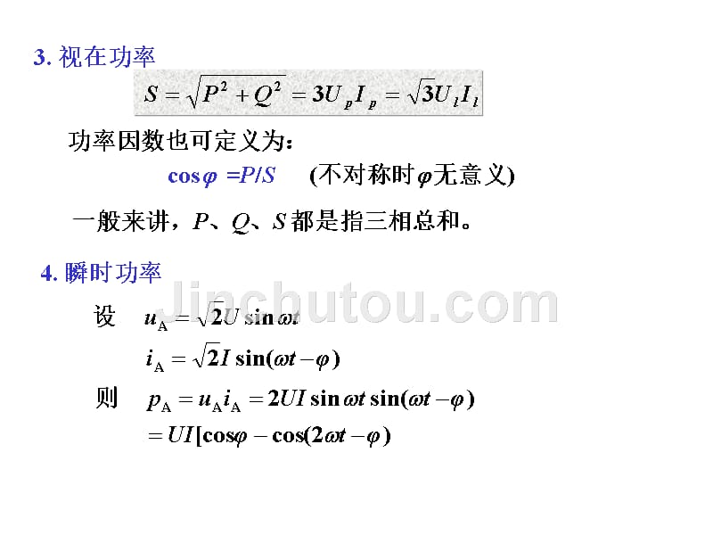 清华大学电路原理课件--电路原理_skja_38_第4页