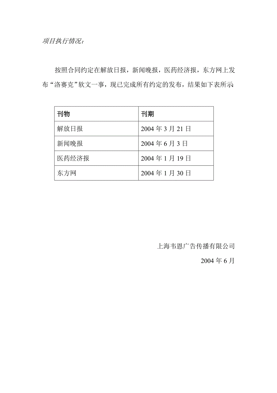 洛赛克软文发布报告_第2页