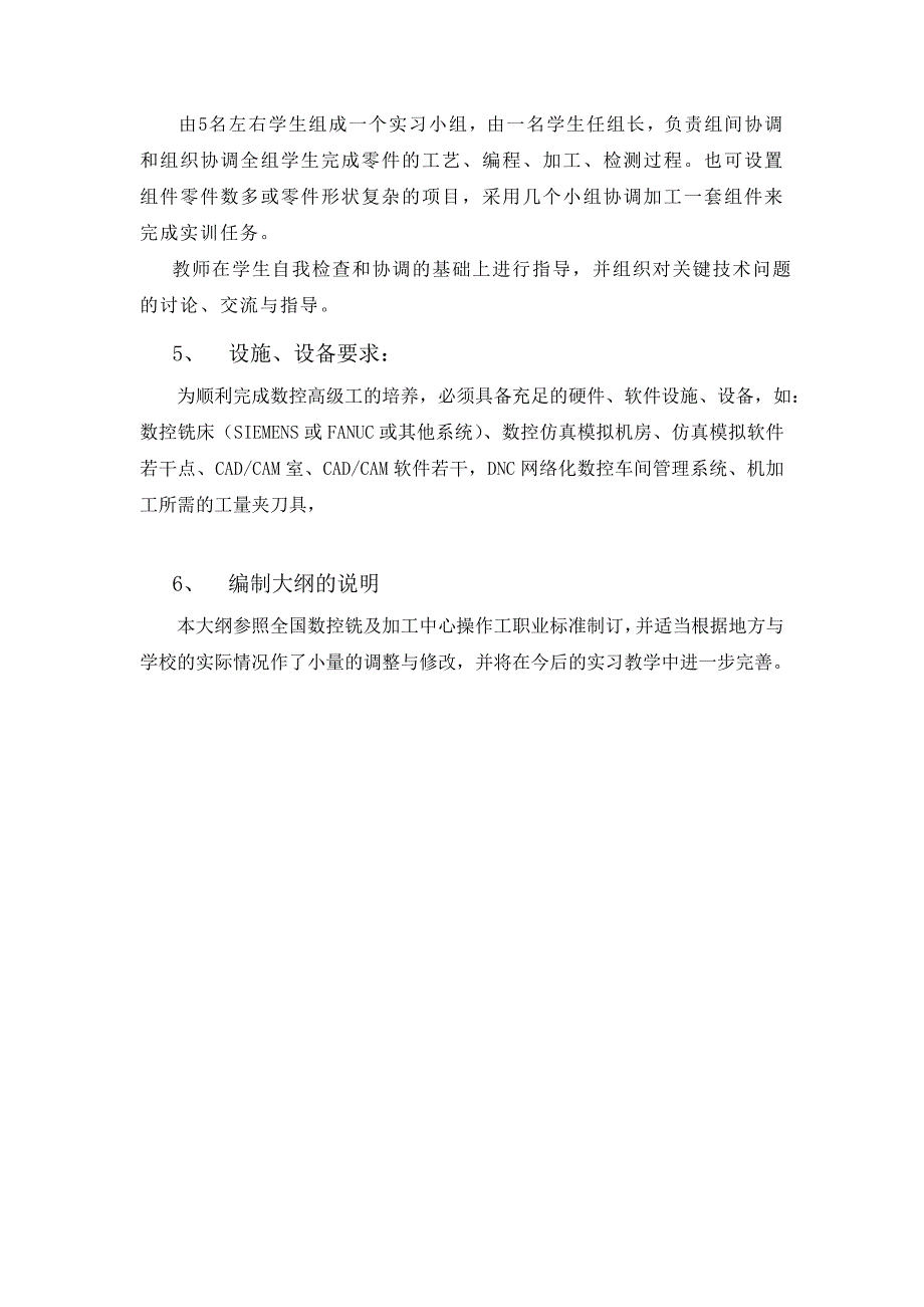 机电一体化专业数控技术应用实习教学计划（数铣方向）_第4页