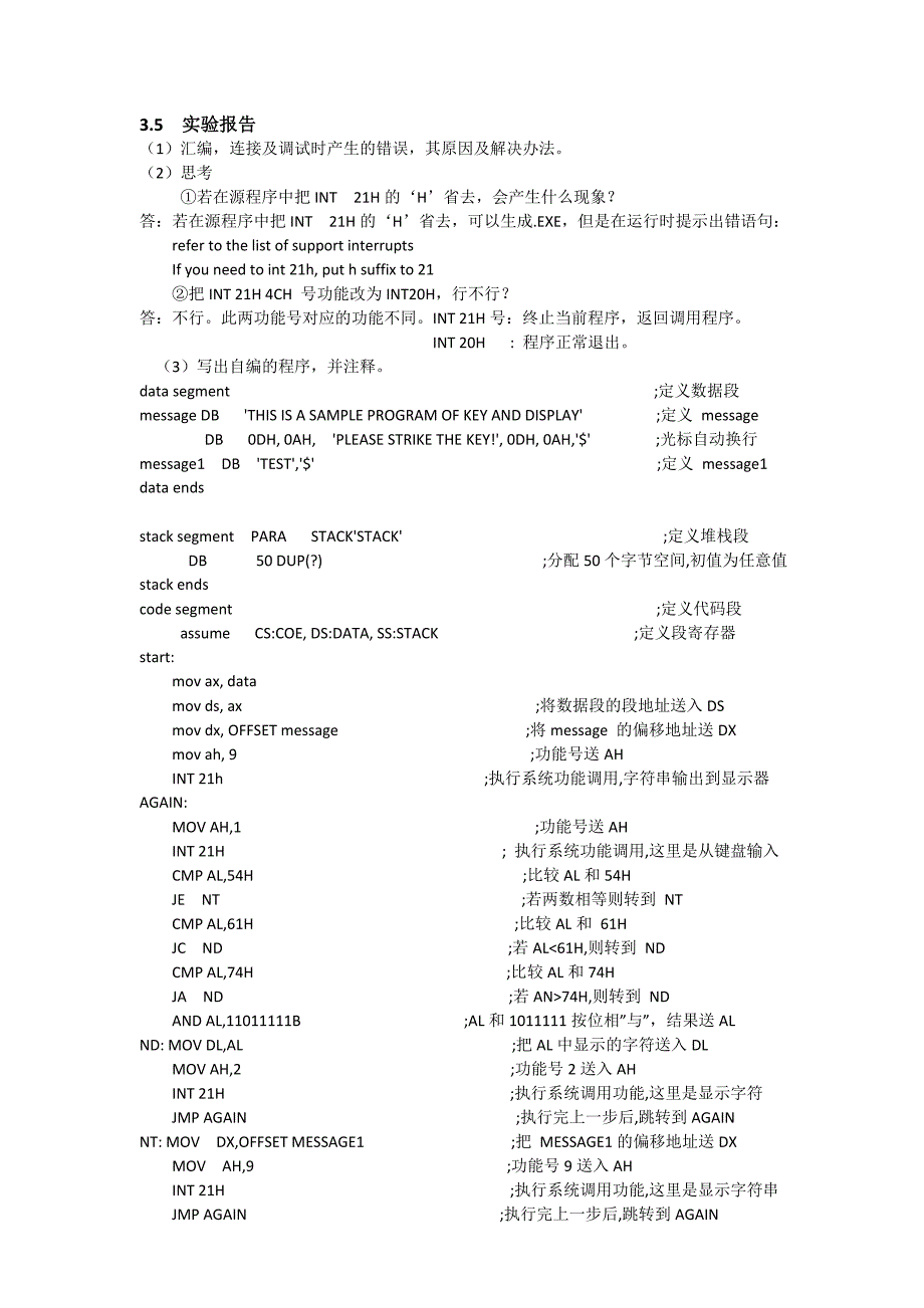 实验3-汇编语言程序上机过程_第3页