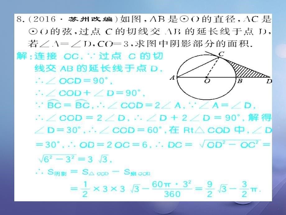广西北部湾九年级数学上册24.4第1课时弧长和扇形面积习题课件（新版）新人教版_第5页