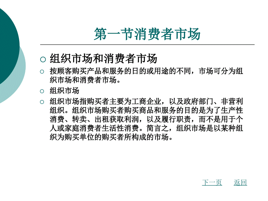 消费者市场及消费者购买行为_第2页