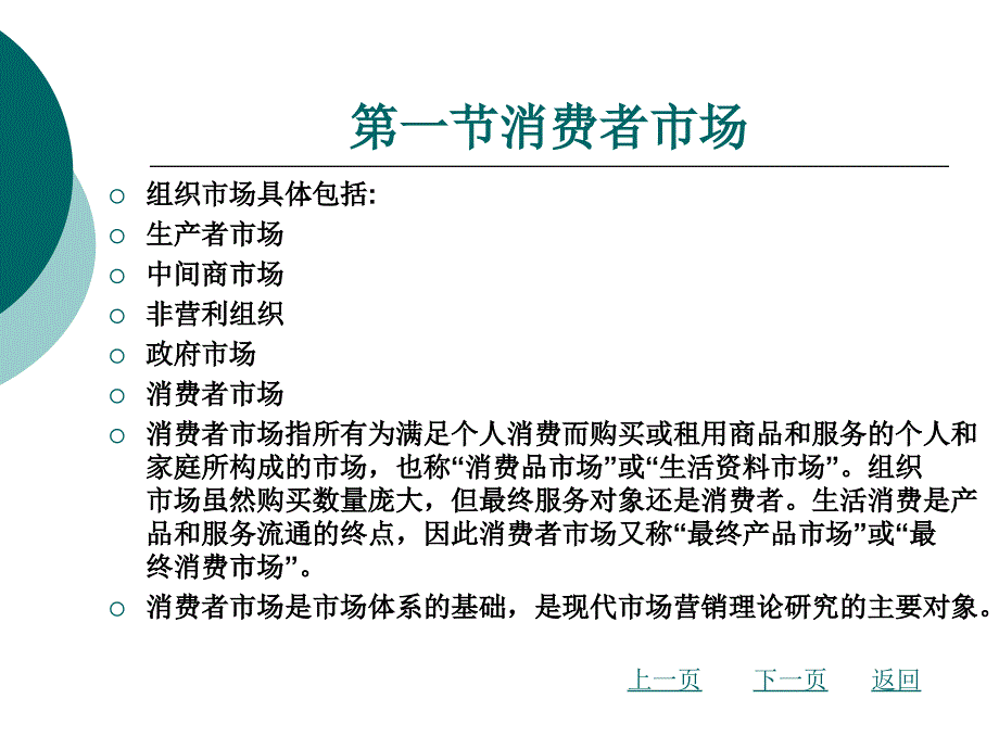 消费者市场及消费者购买行为_第3页