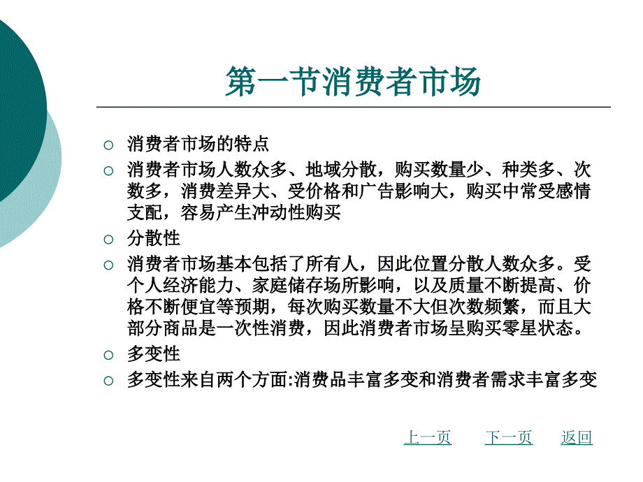 消费者市场及消费者购买行为_第4页