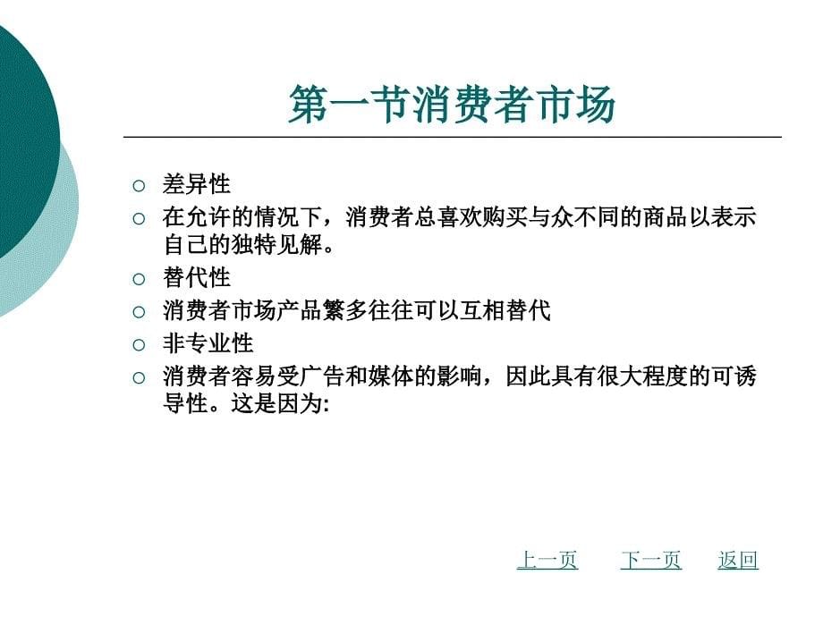 消费者市场及消费者购买行为_第5页