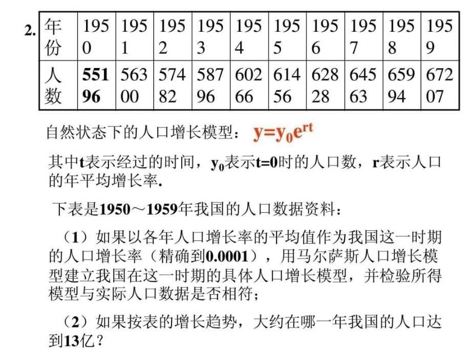 函数模型的应用实例课件_第5页