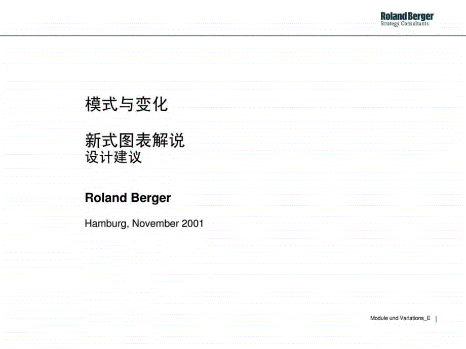 罗兰贝格ppt素材资料商务科技ppt模板实用文档ppt课件_第1页