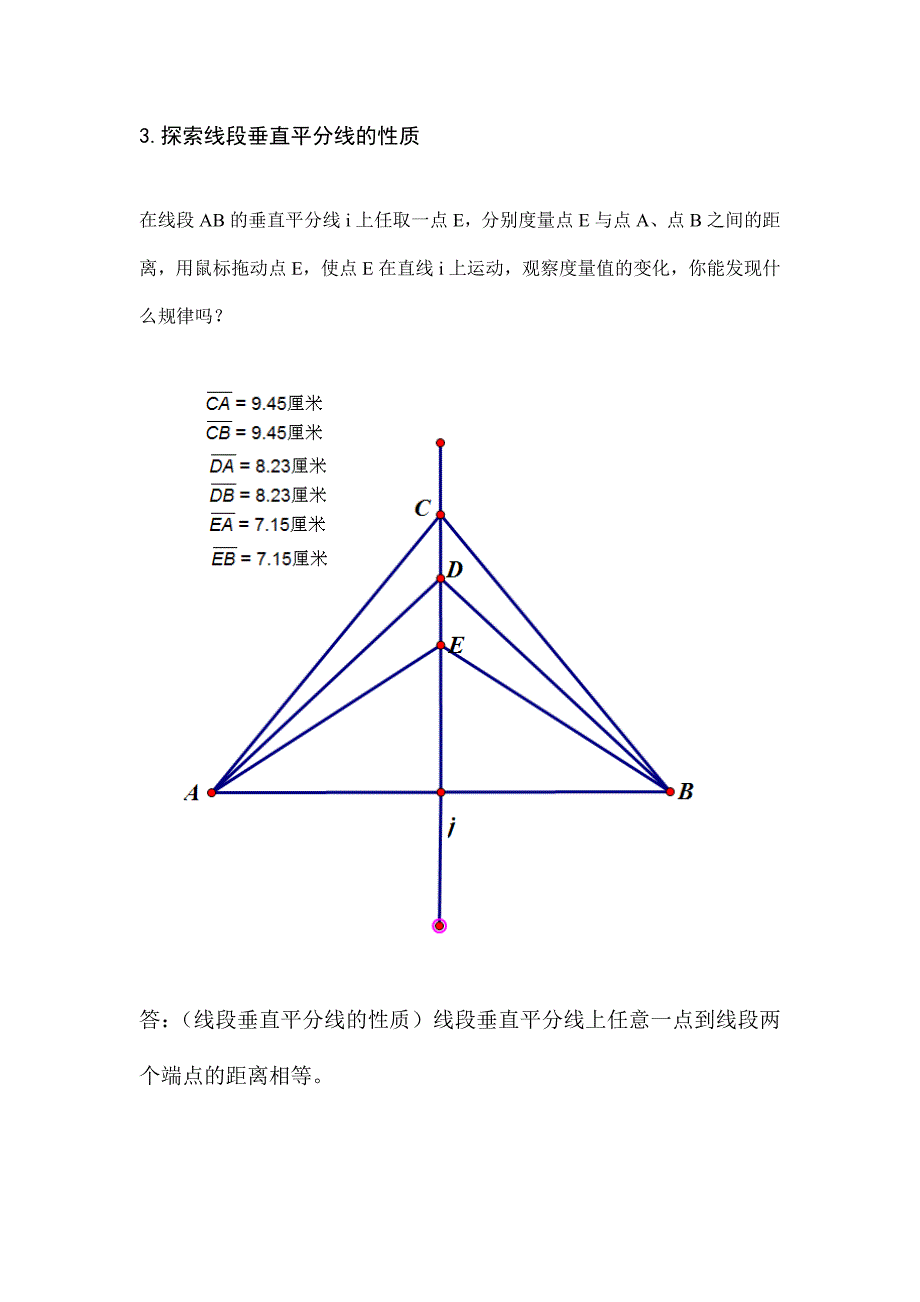 探索轴对称的性质_第4页