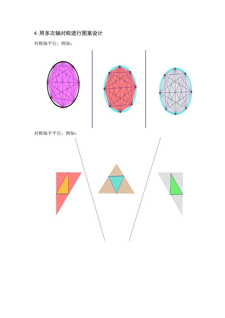 探索轴对称的性质_第5页