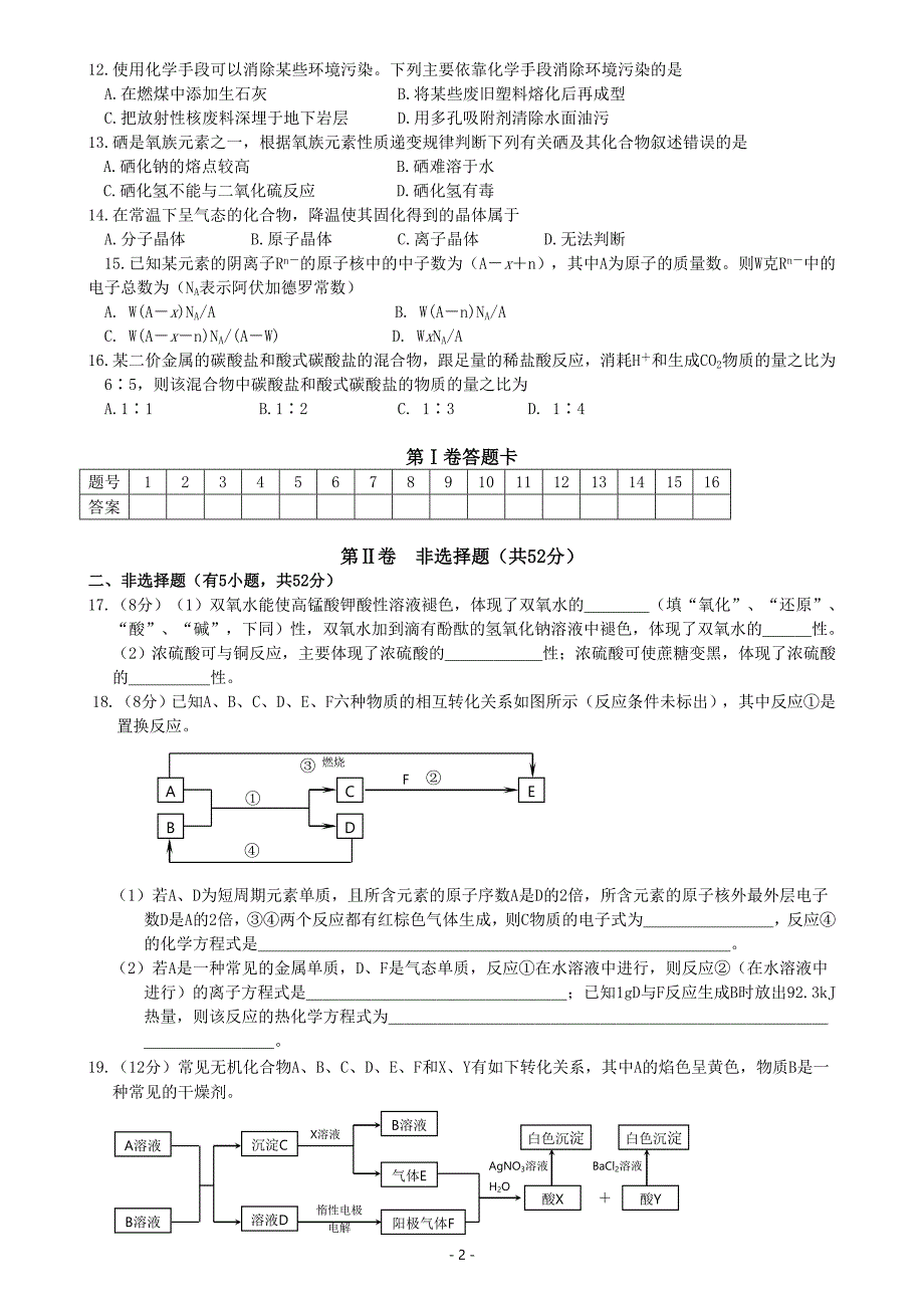 2008届高三第三次月考试题_第2页