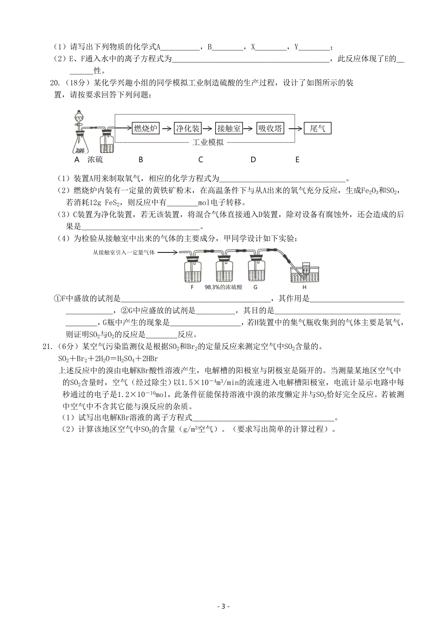 2008届高三第三次月考试题_第3页