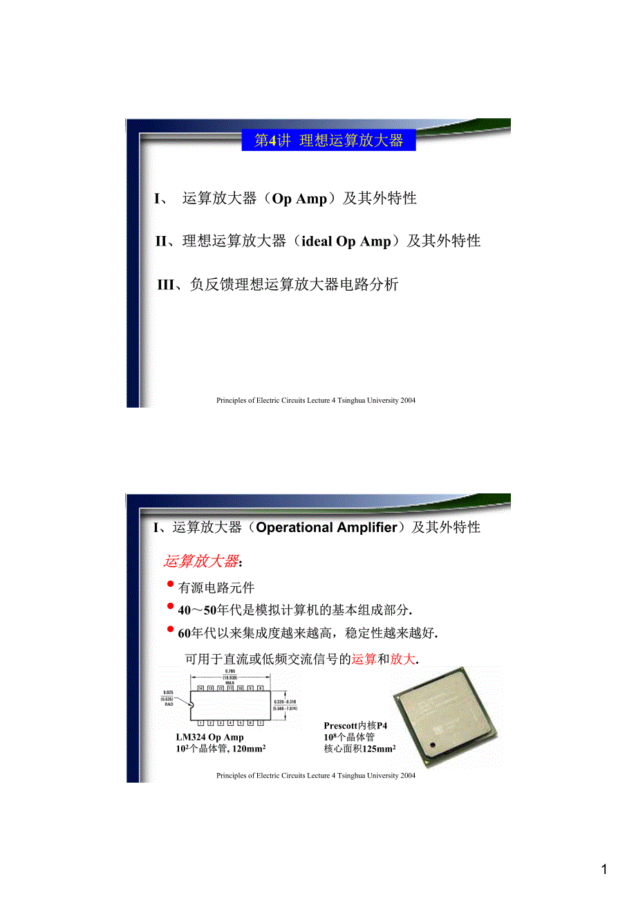 （清华）电路原理课件l4_第1页