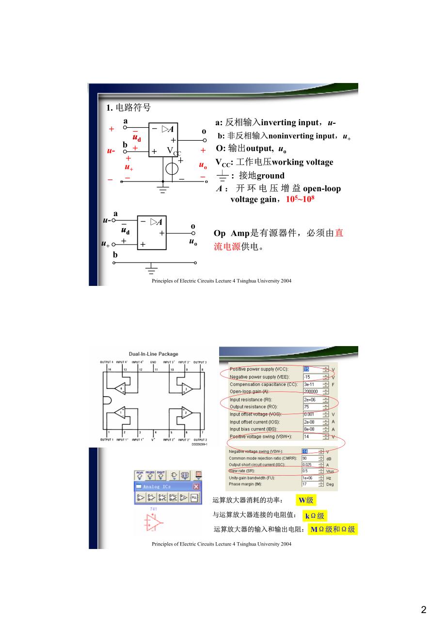 （清华）电路原理课件l4_第2页