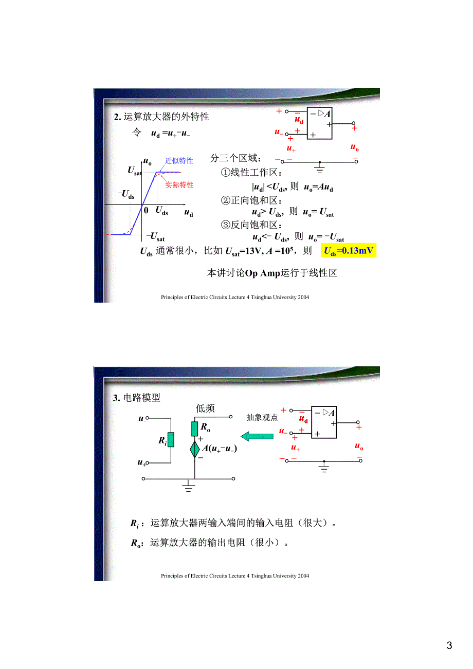 （清华）电路原理课件l4_第3页