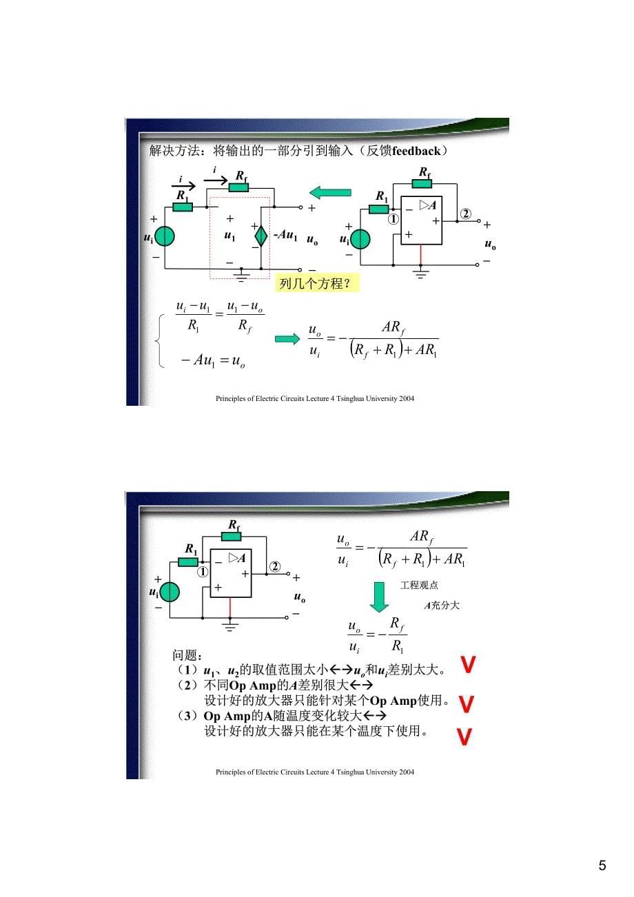 （清华）电路原理课件l4_第5页