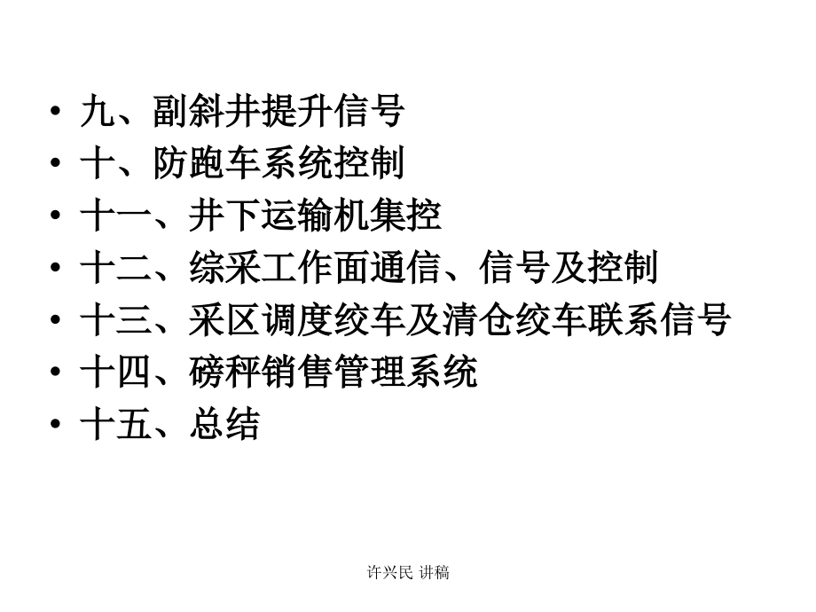 煤矿调度信息化9-1_第3页