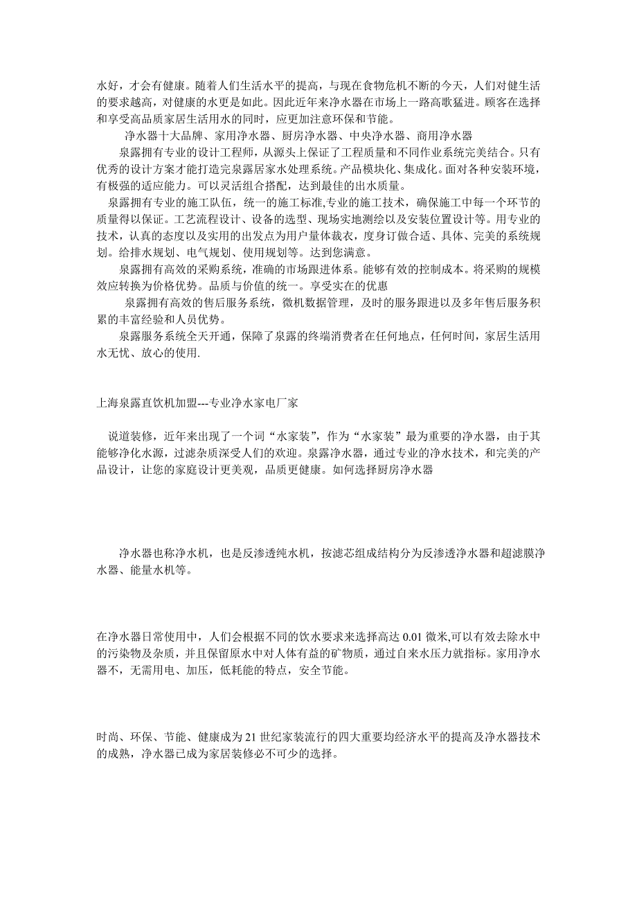 直饮机工厂泉露净水器＂双赢＂=专业+高效装修让家庭更买美丽,净水器让家人更健康_第1页