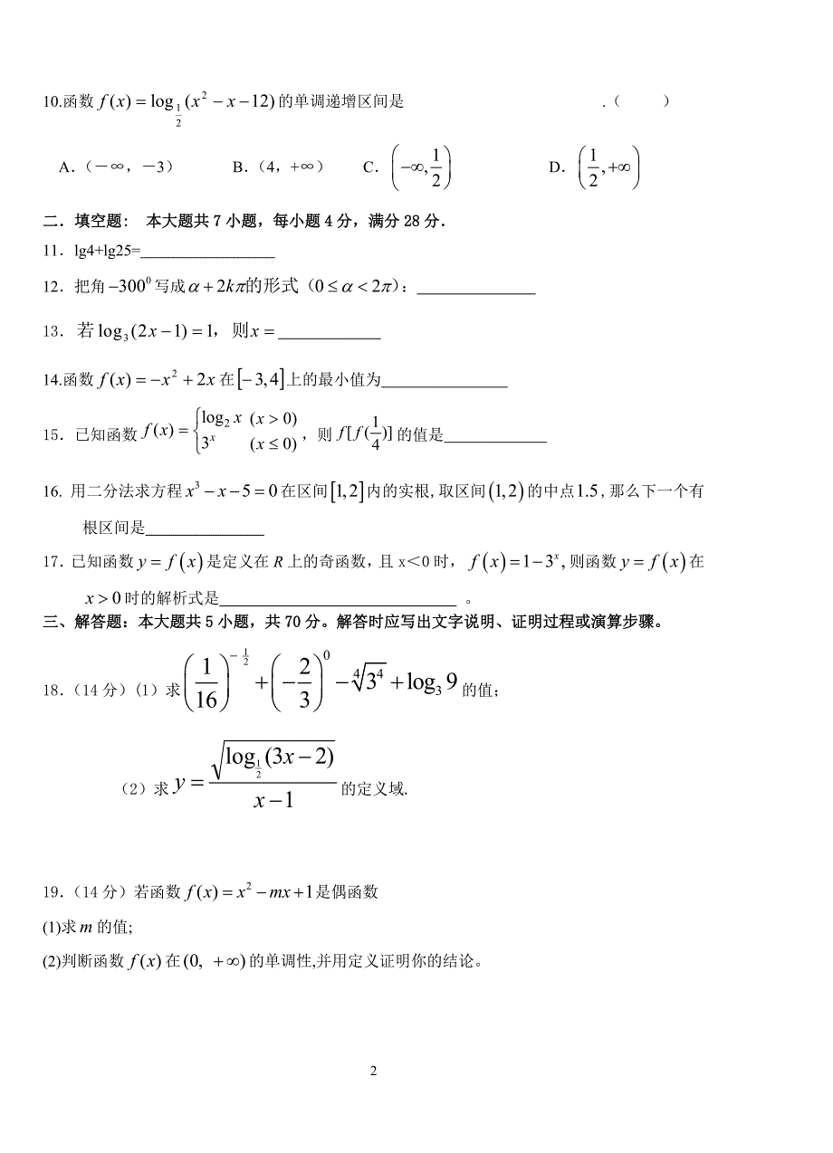 湖州一中2007学年第一学期期中考试高一数学试卷_第2页