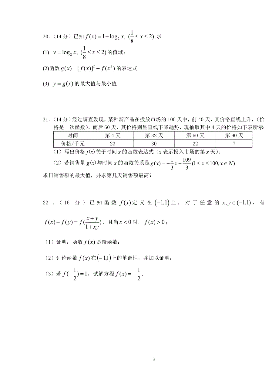 湖州一中2007学年第一学期期中考试高一数学试卷_第3页