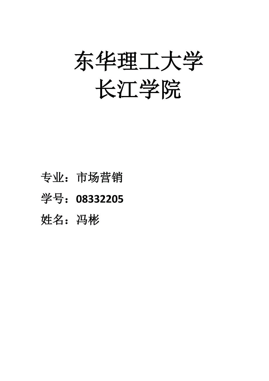 证券论文郭德茂东华理工大学_第1页