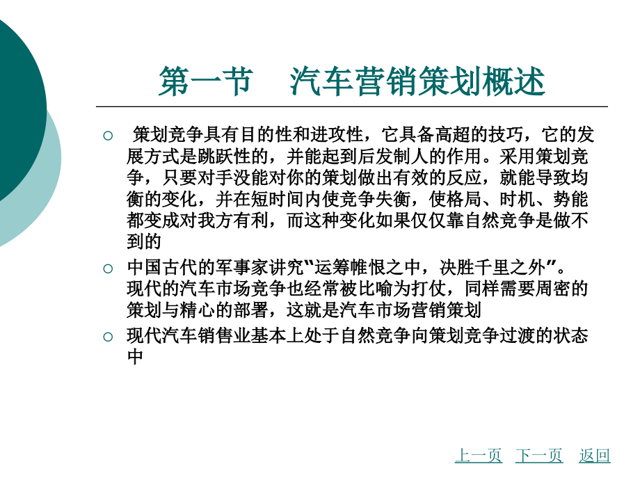 汽车营销策划实务_第3页