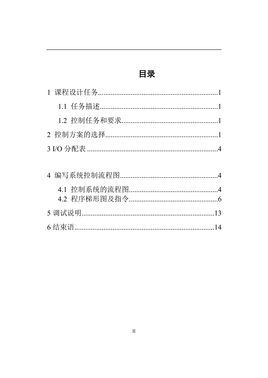 机电控制技术课程设计报告[1]_第2页